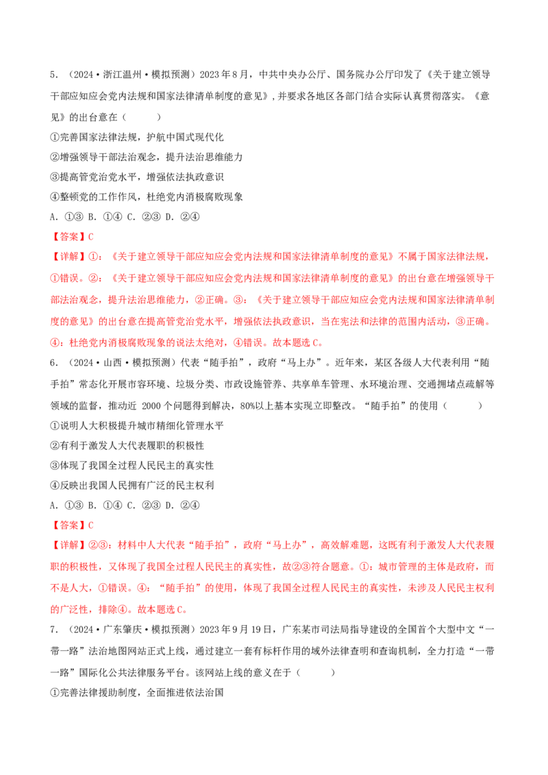 黄金卷01-赢在高考&middot;黄金8卷备战2024年高考政治模拟卷（辽宁专用）（解析版）_8.2025政治总复习_2024年新高考资料_4.2024高考模拟预测试卷