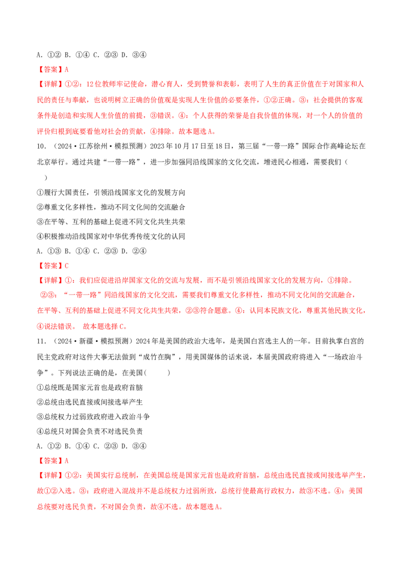 黄金卷01-赢在高考&middot;黄金8卷备战2024年高考政治模拟卷（辽宁专用）（解析版）_8.2025政治总复习_2024年新高考资料_4.2024高考模拟预测试卷