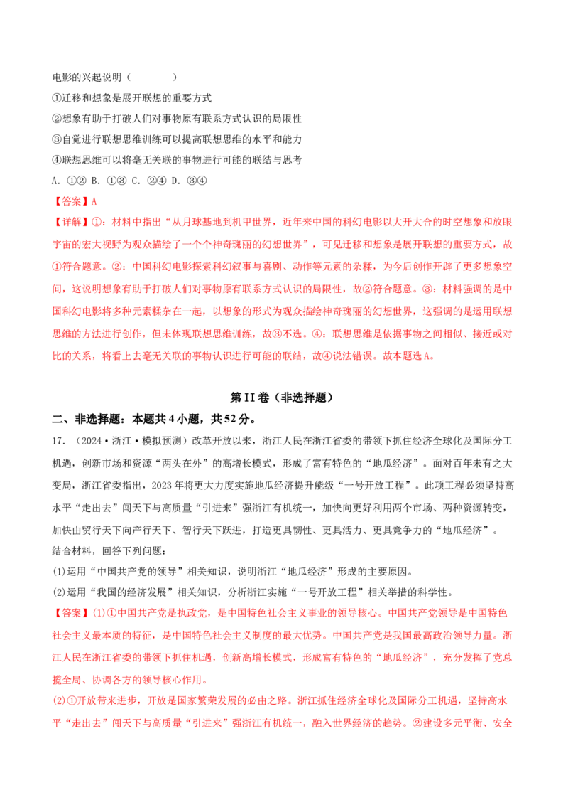 黄金卷01-赢在高考&middot;黄金8卷备战2024年高考政治模拟卷（辽宁专用）（解析版）_8.2025政治总复习_2024年新高考资料_4.2024高考模拟预测试卷