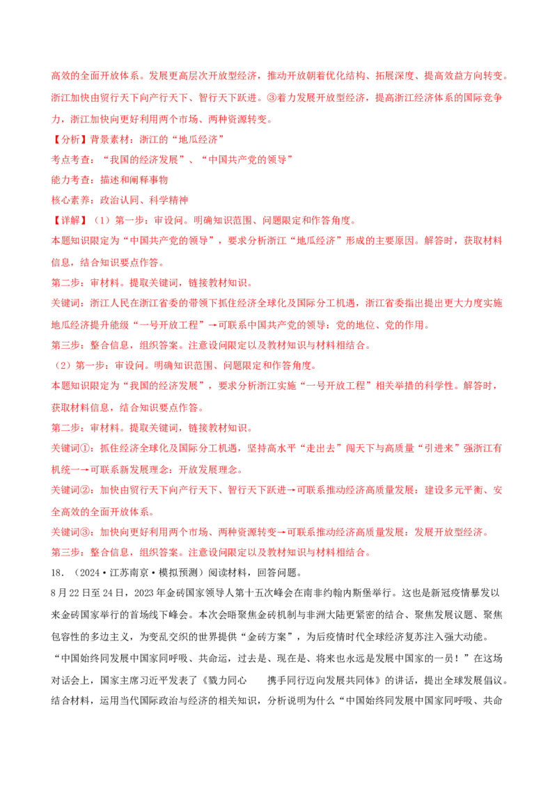 黄金卷01-赢在高考&middot;黄金8卷备战2024年高考政治模拟卷（辽宁专用）（解析版）_8.2025政治总复习_2024年新高考资料_4.2024高考模拟预测试卷