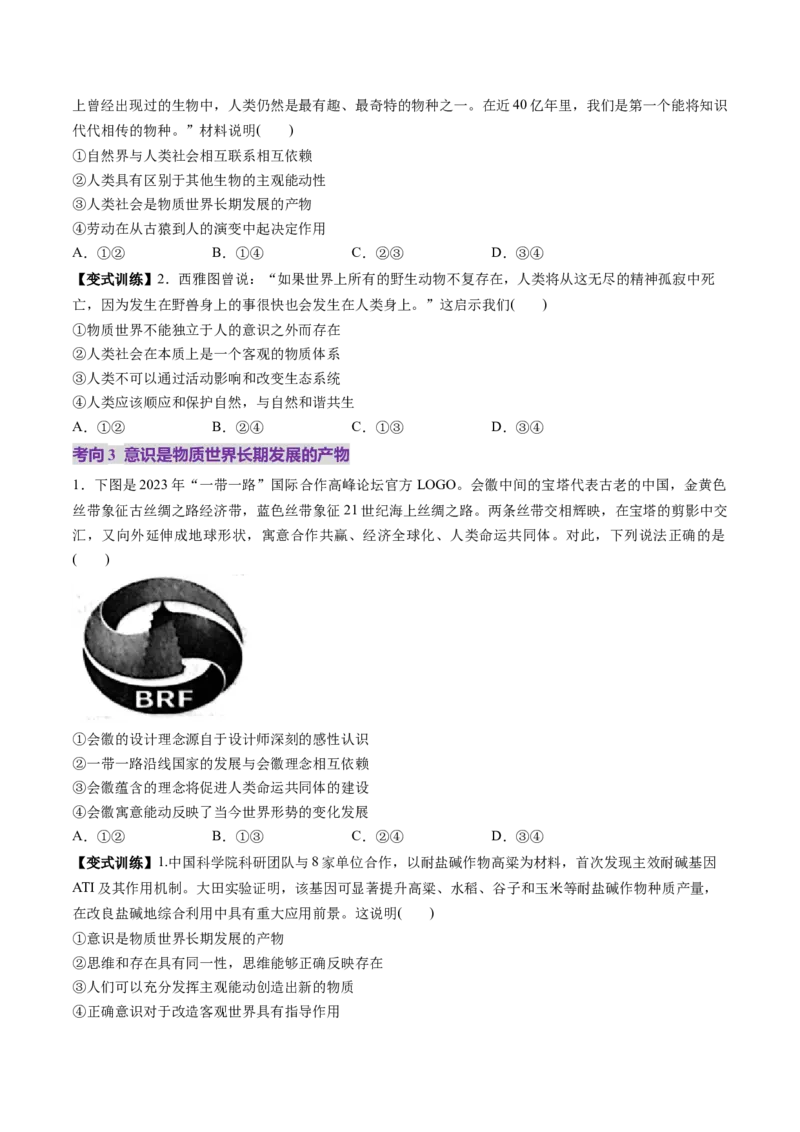 第02课探究世界的本质（讲义）（原卷版）_8.2025政治总复习_2025年新高考资料_一轮复习_2025年高考政治一轮复习讲练测（新教材新高考）（完结）_必修4（包含2024高考真题）