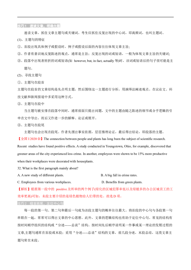 查补易混易错点04阅读理解之主旨题（解析版）_3.2025英语总复习_赠品通用版（老高考）复习资料_三轮复习_查漏补缺2023年高考英语三轮冲刺过关（全国通用）