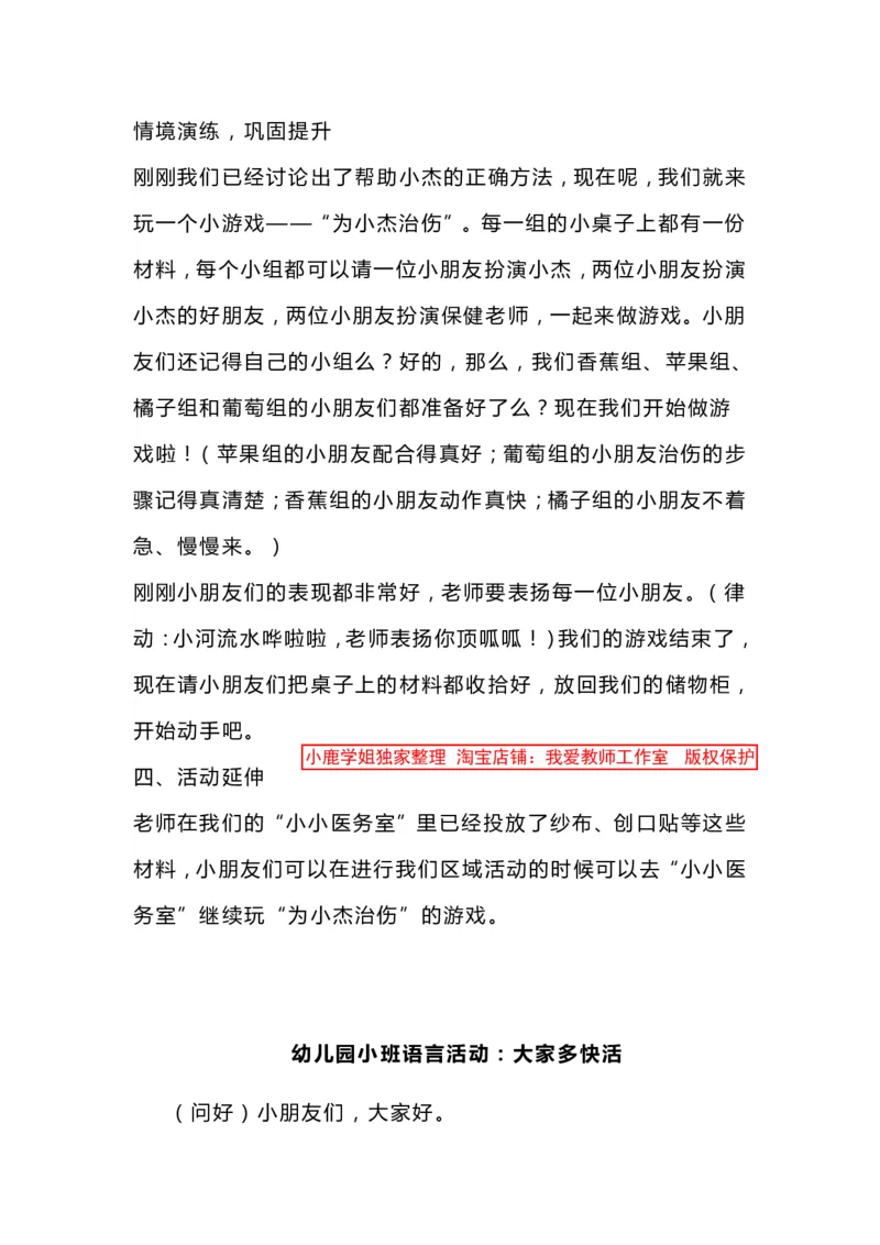 11幼教试讲稿5篇_教资初高中_教资面试2025教资面试备考资料合集_教资面试资料合集_2025教资面试资料_25上教资面试中学合集_教资面试逐字稿_幼儿面试教案和逐字稿217篇_试讲稿1