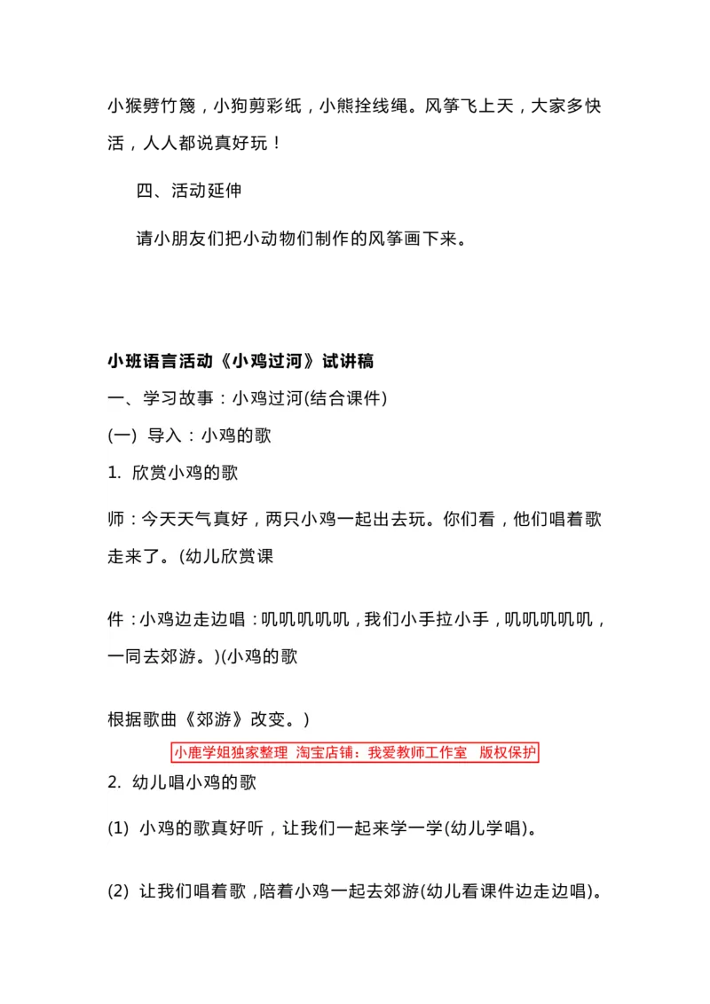 11幼教试讲稿5篇_教资初高中_教资面试2025教资面试备考资料合集_教资面试资料合集_2025教资面试资料_25上教资面试中学合集_教资面试逐字稿_幼儿面试教案和逐字稿217篇_试讲稿1