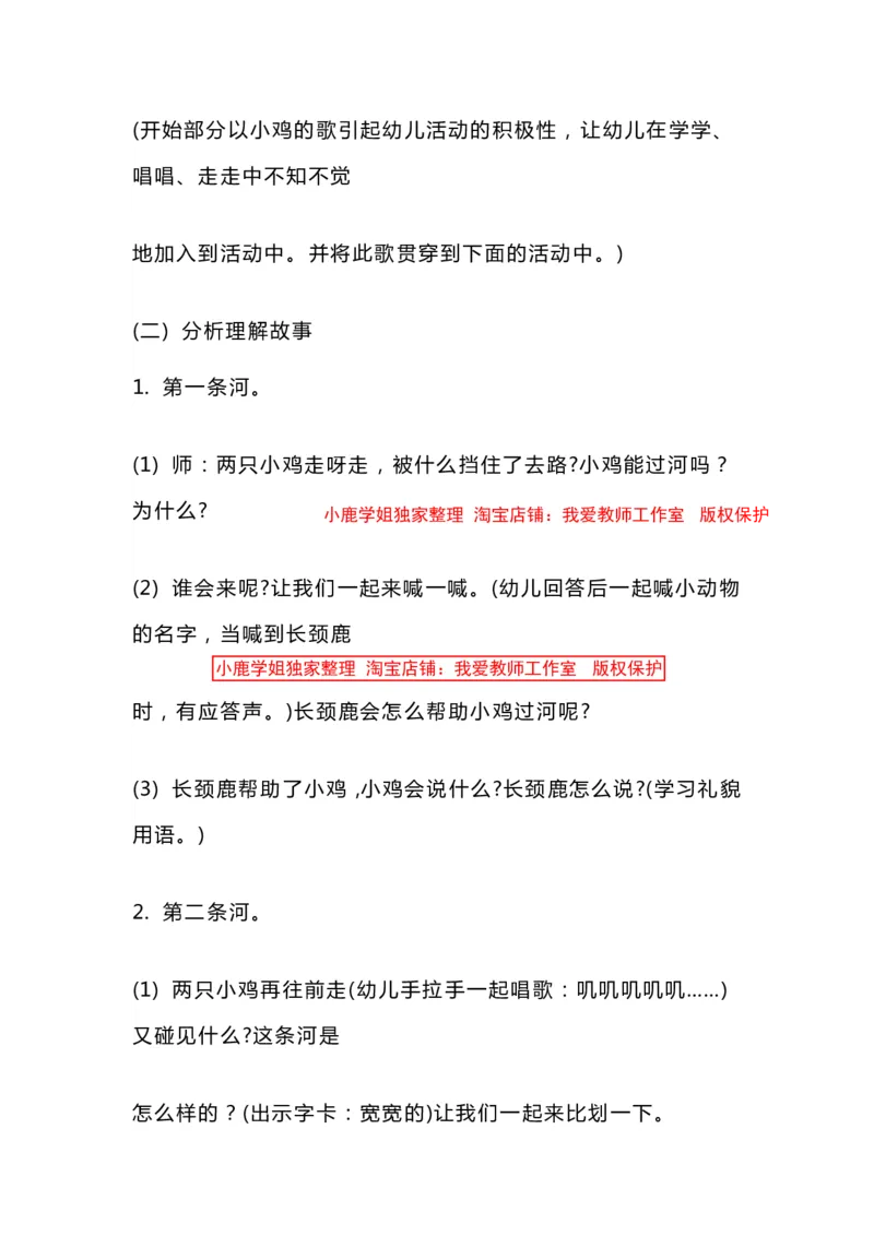 11幼教试讲稿5篇_教资初高中_教资面试2025教资面试备考资料合集_教资面试资料合集_2025教资面试资料_25上教资面试中学合集_教资面试逐字稿_幼儿面试教案和逐字稿217篇_试讲稿1
