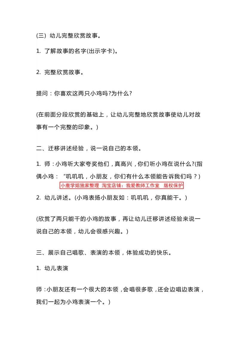 11幼教试讲稿5篇_教资初高中_教资面试2025教资面试备考资料合集_教资面试资料合集_2025教资面试资料_25上教资面试中学合集_教资面试逐字稿_幼儿面试教案和逐字稿217篇_试讲稿1