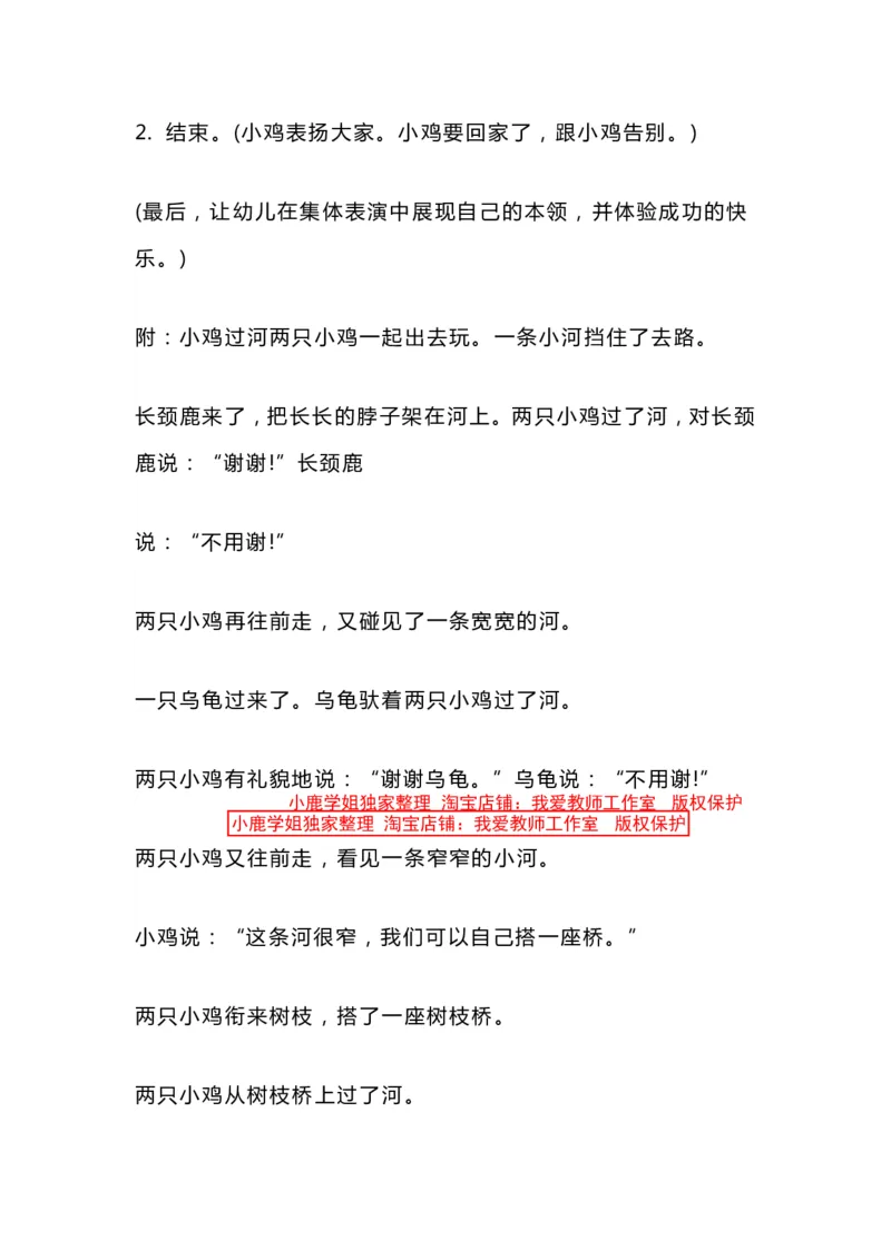11幼教试讲稿5篇_教资初高中_教资面试2025教资面试备考资料合集_教资面试资料合集_2025教资面试资料_25上教资面试中学合集_教资面试逐字稿_幼儿面试教案和逐字稿217篇_试讲稿1