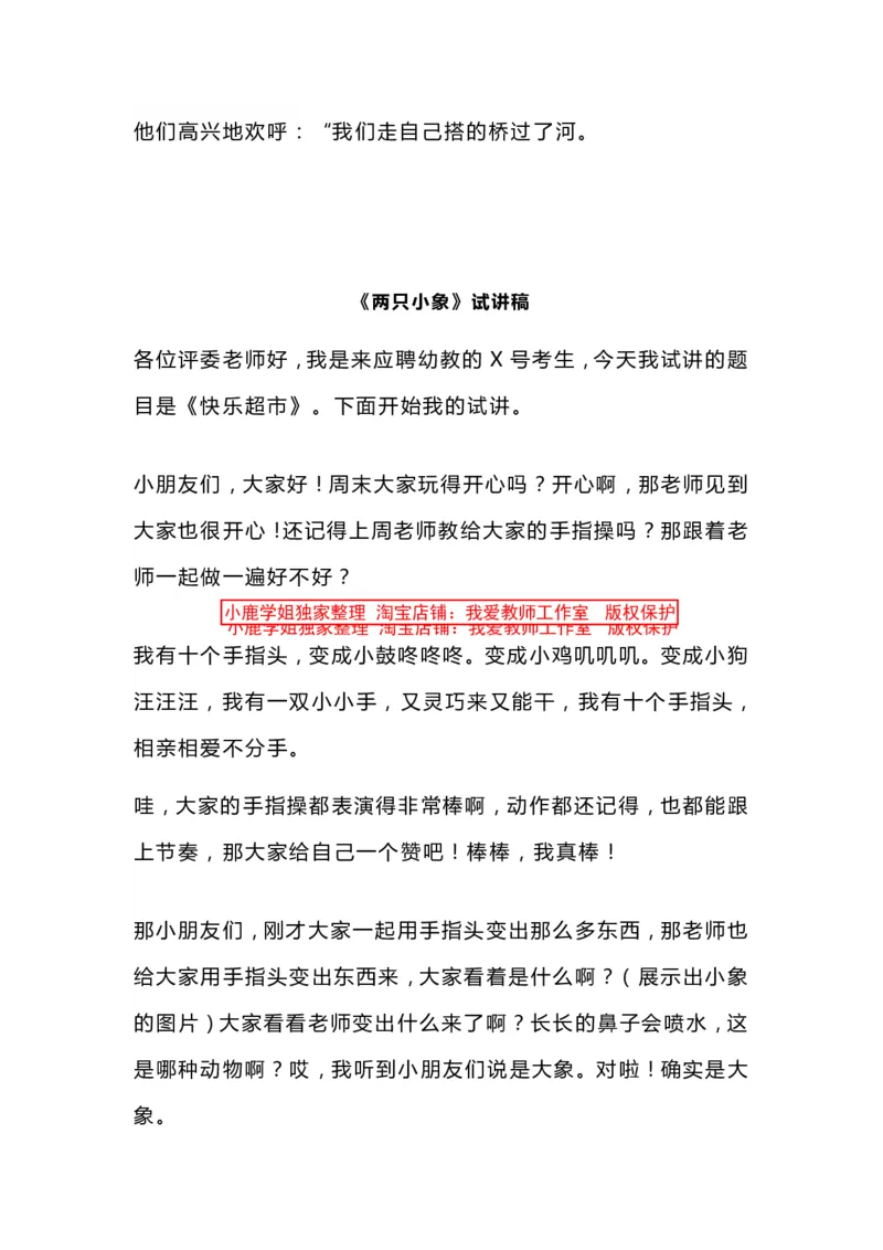 11幼教试讲稿5篇_教资初高中_教资面试2025教资面试备考资料合集_教资面试资料合集_2025教资面试资料_25上教资面试中学合集_教资面试逐字稿_幼儿面试教案和逐字稿217篇_试讲稿1