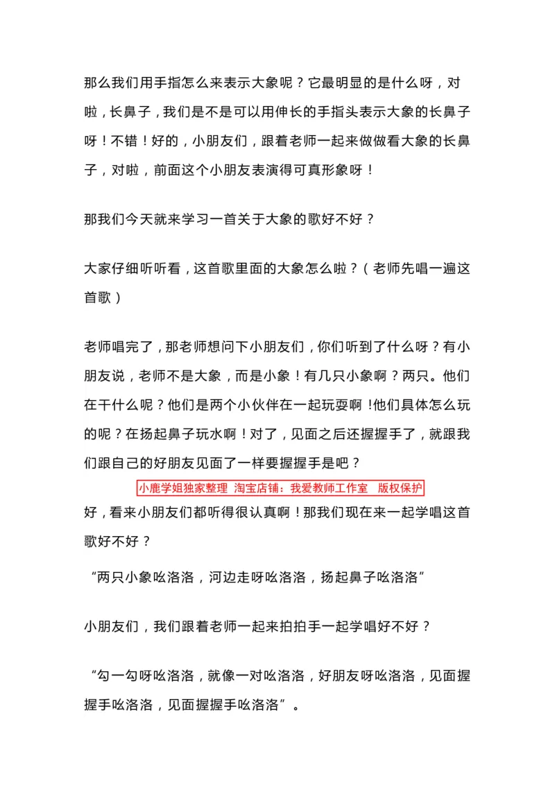 11幼教试讲稿5篇_教资初高中_教资面试2025教资面试备考资料合集_教资面试资料合集_2025教资面试资料_25上教资面试中学合集_教资面试逐字稿_幼儿面试教案和逐字稿217篇_试讲稿1