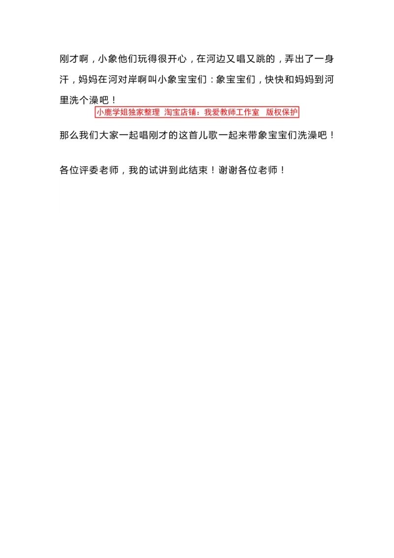 11幼教试讲稿5篇_教资初高中_教资面试2025教资面试备考资料合集_教资面试资料合集_2025教资面试资料_25上教资面试中学合集_教资面试逐字稿_幼儿面试教案和逐字稿217篇_试讲稿1