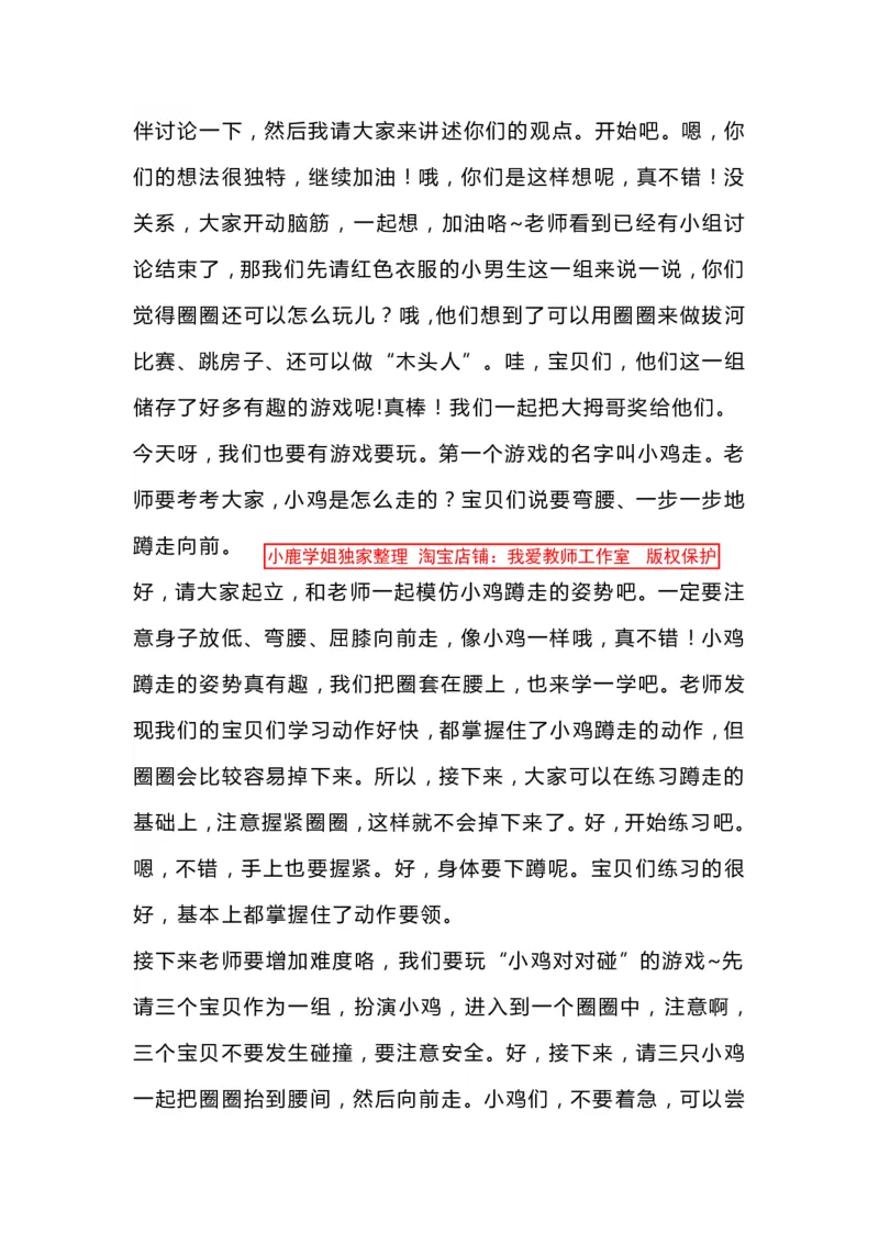 11幼教试讲稿5篇_教资初高中_教资面试2025教资面试备考资料合集_教资面试资料合集_2025教资面试资料_25上教资面试中学合集_教资面试逐字稿_幼儿面试教案和逐字稿217篇_试讲稿1