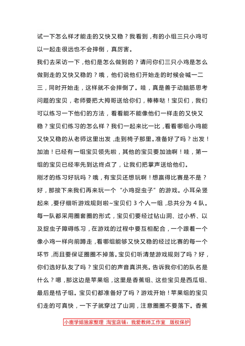 11幼教试讲稿5篇_教资初高中_教资面试2025教资面试备考资料合集_教资面试资料合集_2025教资面试资料_25上教资面试中学合集_教资面试逐字稿_幼儿面试教案和逐字稿217篇_试讲稿1