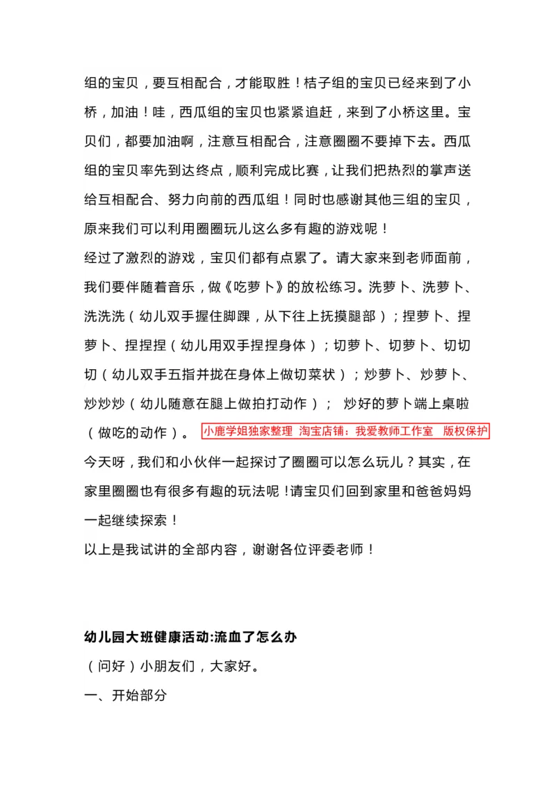 11幼教试讲稿5篇_教资初高中_教资面试2025教资面试备考资料合集_教资面试资料合集_2025教资面试资料_25上教资面试中学合集_教资面试逐字稿_幼儿面试教案和逐字稿217篇_试讲稿1