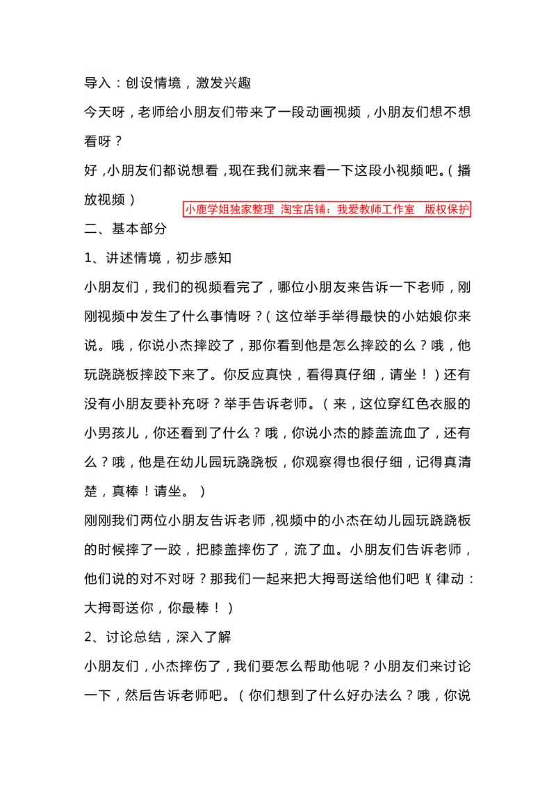 11幼教试讲稿5篇_教资初高中_教资面试2025教资面试备考资料合集_教资面试资料合集_2025教资面试资料_25上教资面试中学合集_教资面试逐字稿_幼儿面试教案和逐字稿217篇_试讲稿1