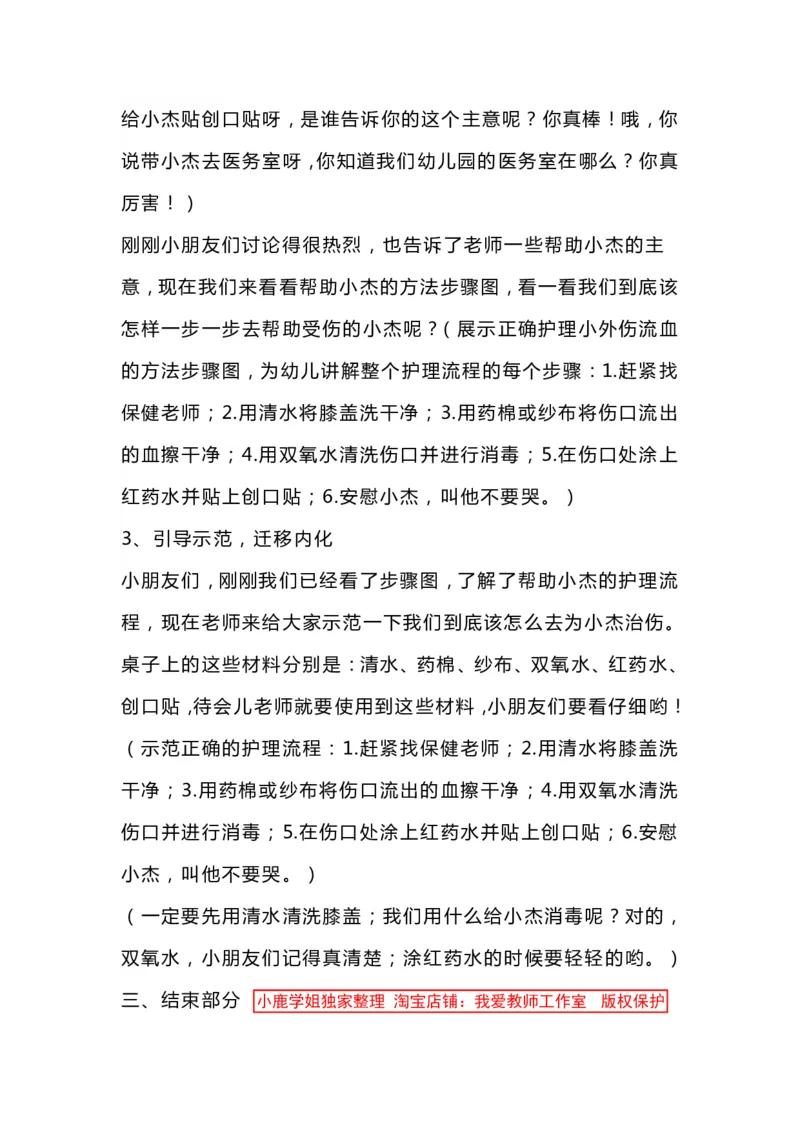 11幼教试讲稿5篇_教资初高中_教资面试2025教资面试备考资料合集_教资面试资料合集_2025教资面试资料_25上教资面试中学合集_教资面试逐字稿_幼儿面试教案和逐字稿217篇_试讲稿1