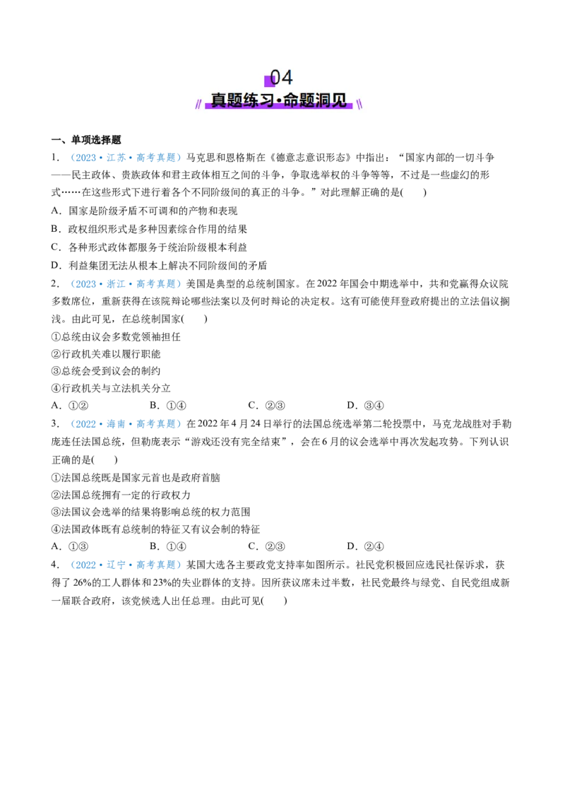 第01课国体与政体（讲义）（原卷版）_8.2025政治总复习_2025年新高考资料_一轮复习_2025年高考政治一轮复习讲练测（新教材新高考）（完结）_选必1（包含2024高考真题）