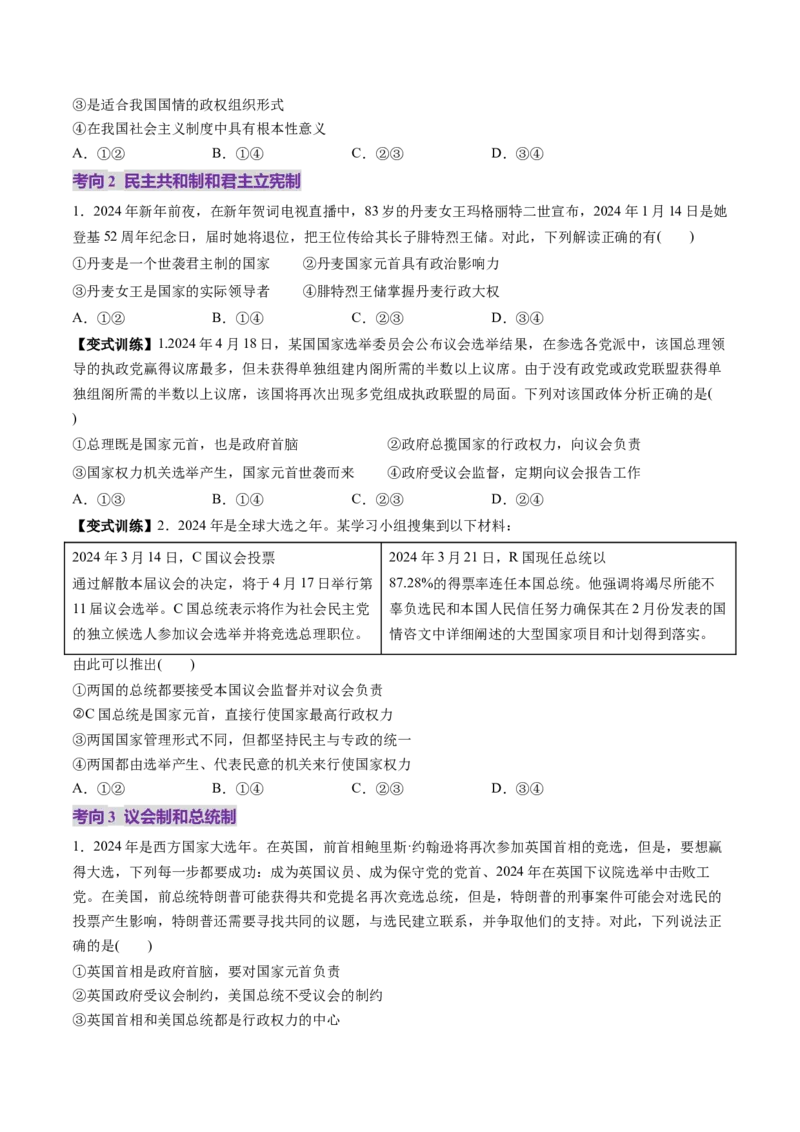 第01课国体与政体（讲义）（原卷版）_8.2025政治总复习_2025年新高考资料_一轮复习_2025年高考政治一轮复习讲练测（新教材新高考）（完结）_选必1（包含2024高考真题）