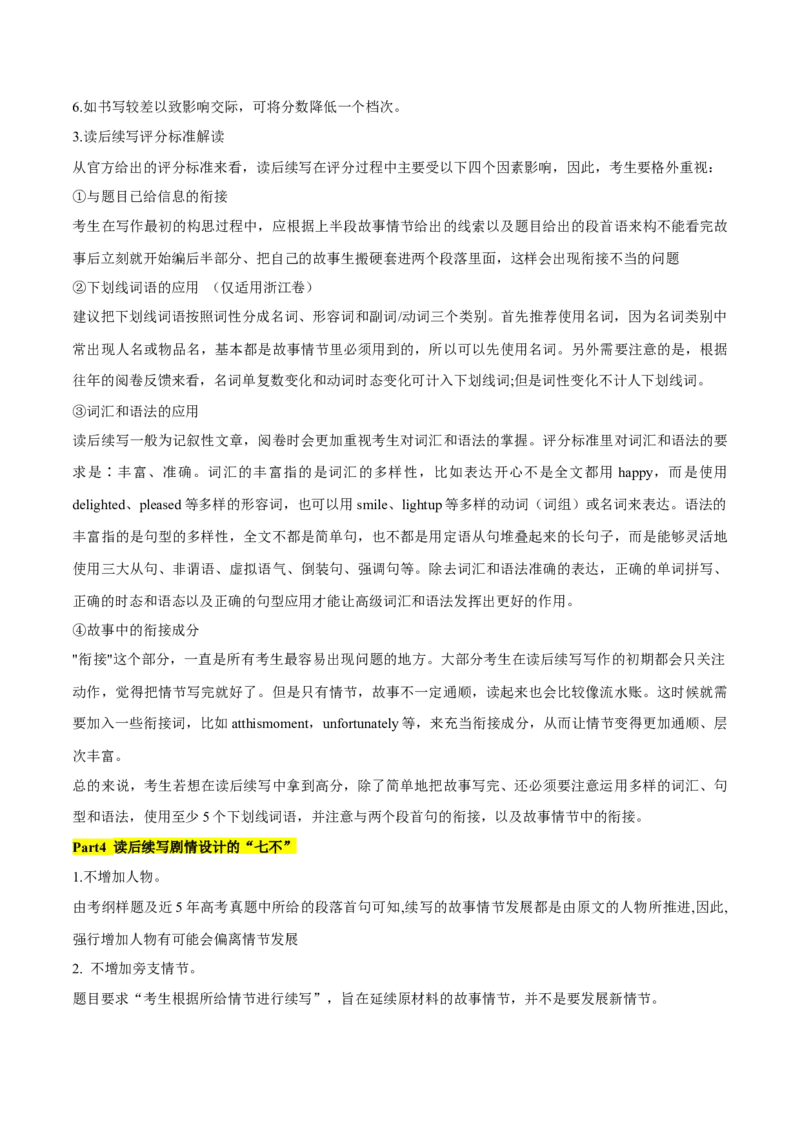 必修一WelcomeUnit语法知识+读后续写-筑基讲义（原卷版）_3.2025英语总复习_2025年新高考资料_一轮复习_2025年新高考英语一轮总复习筑基培优方案