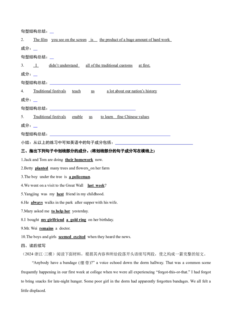 必修一WelcomeUnit语法知识+读后续写-筑基讲义（原卷版）_3.2025英语总复习_2025年新高考资料_一轮复习_2025年新高考英语一轮总复习筑基培优方案