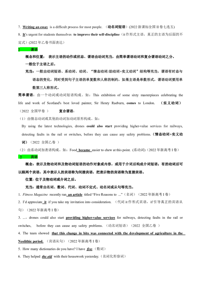 必修一WelcomeUnit语法知识+读后续写-筑基讲义（原卷版）_3.2025英语总复习_2025年新高考资料_一轮复习_2025年新高考英语一轮总复习筑基培优方案