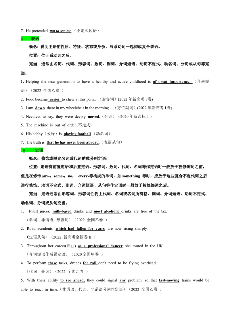 必修一WelcomeUnit语法知识+读后续写-筑基讲义（原卷版）_3.2025英语总复习_2025年新高考资料_一轮复习_2025年新高考英语一轮总复习筑基培优方案