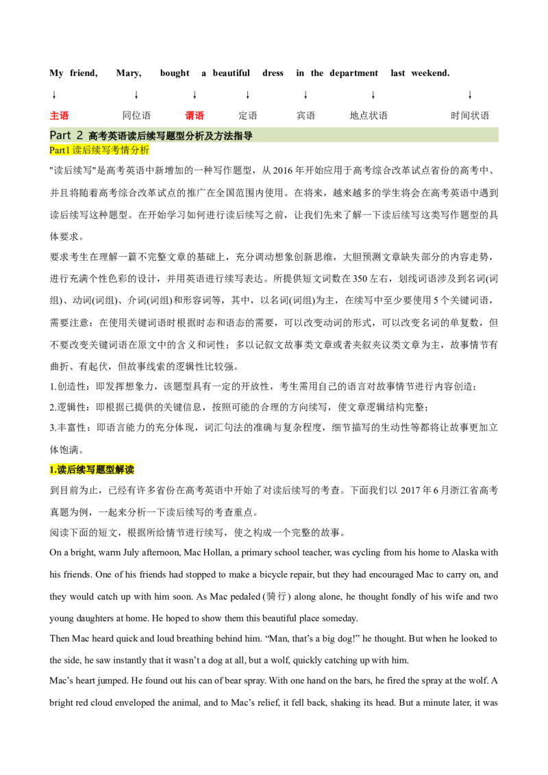 必修一WelcomeUnit语法知识+读后续写-筑基讲义（原卷版）_3.2025英语总复习_2025年新高考资料_一轮复习_2025年新高考英语一轮总复习筑基培优方案