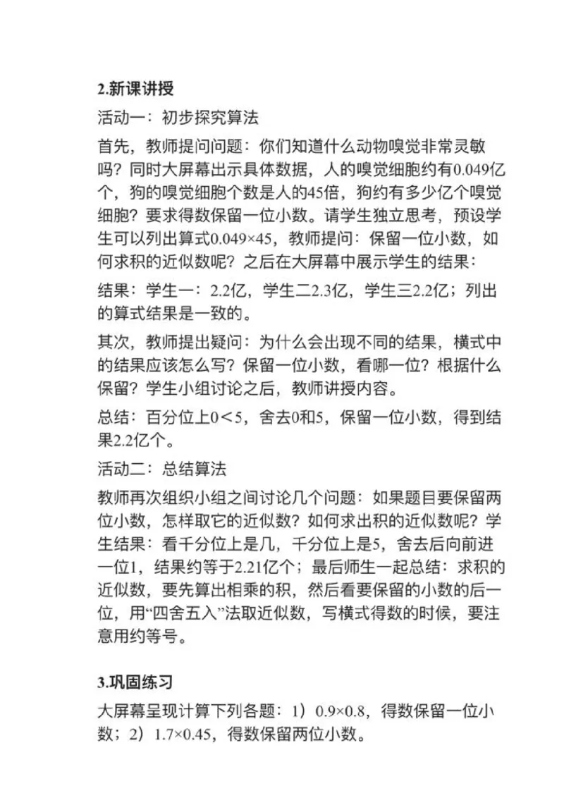04积的近似数_教资初高中_教资面试2025教资面试备考资料合集_教资面试资料合集_2025教资面试资料_25上教资面试中学合集_教资面试逐字稿_小学数学面试试讲稿180篇
