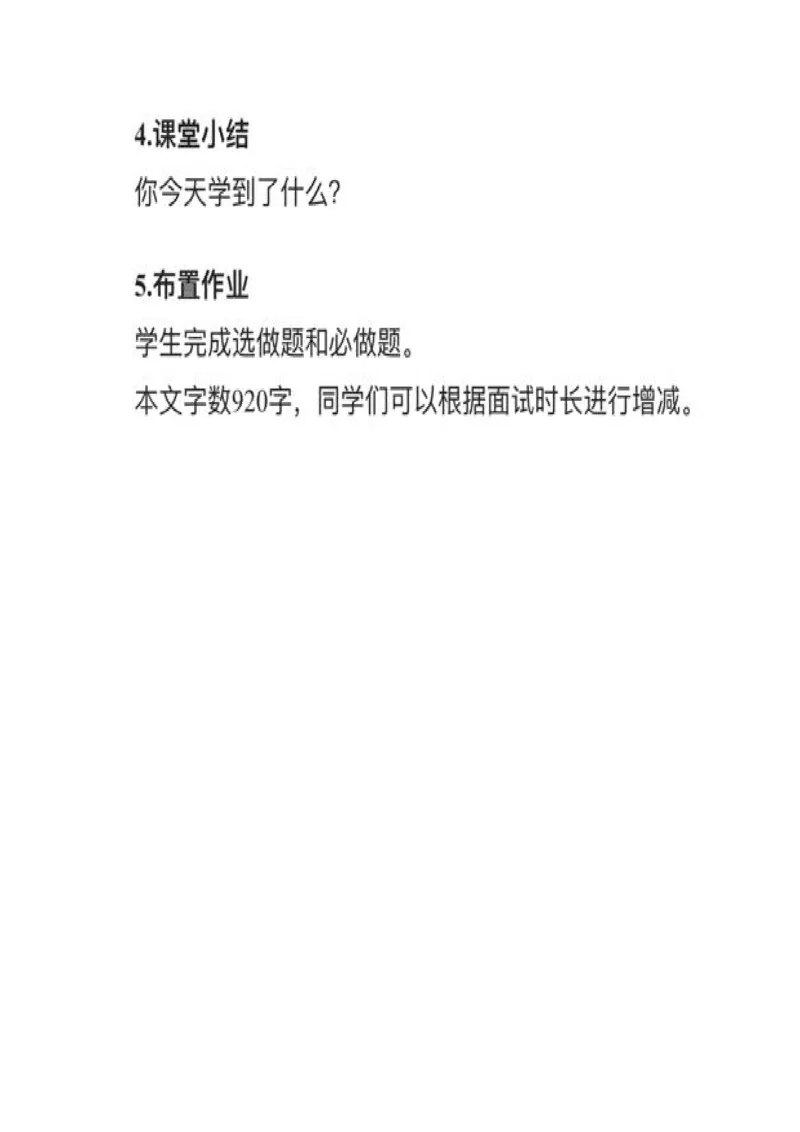 04积的近似数_教资初高中_教资面试2025教资面试备考资料合集_教资面试资料合集_2025教资面试资料_25上教资面试中学合集_教资面试逐字稿_小学数学面试试讲稿180篇