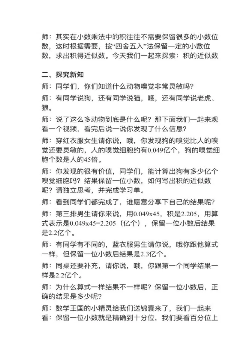 04积的近似数_教资初高中_教资面试2025教资面试备考资料合集_教资面试资料合集_2025教资面试资料_25上教资面试中学合集_教资面试逐字稿_小学数学面试试讲稿180篇