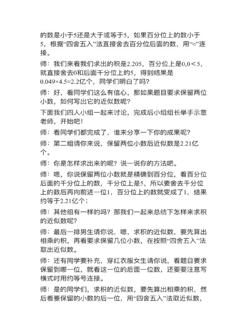 04积的近似数_教资初高中_教资面试2025教资面试备考资料合集_教资面试资料合集_2025教资面试资料_25上教资面试中学合集_教资面试逐字稿_小学数学面试试讲稿180篇