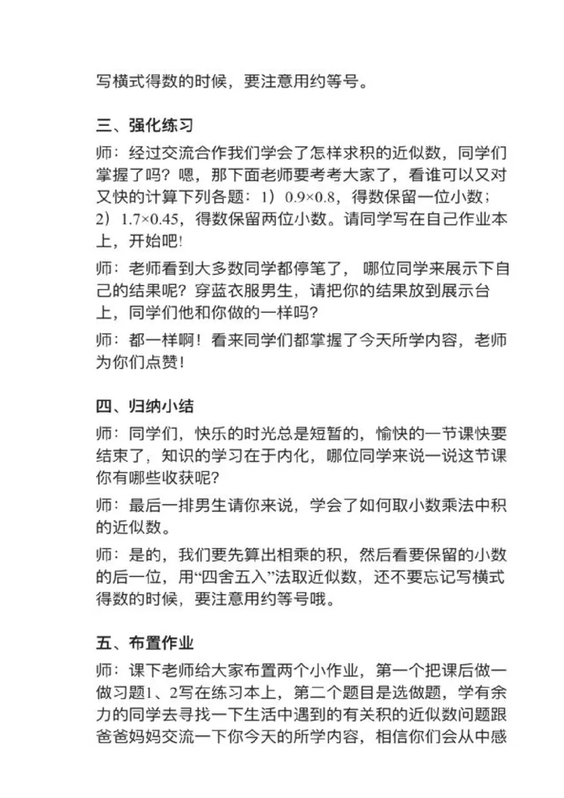 04积的近似数_教资初高中_教资面试2025教资面试备考资料合集_教资面试资料合集_2025教资面试资料_25上教资面试中学合集_教资面试逐字稿_小学数学面试试讲稿180篇