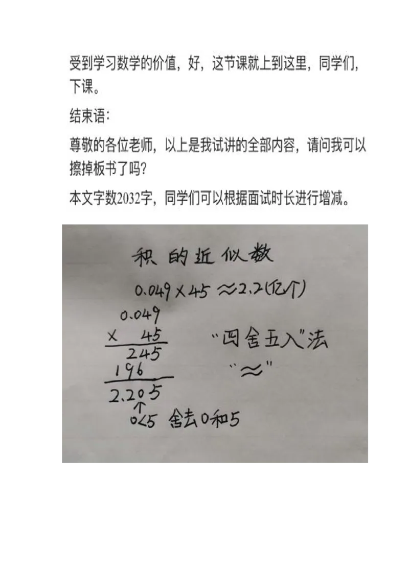 04积的近似数_教资初高中_教资面试2025教资面试备考资料合集_教资面试资料合集_2025教资面试资料_25上教资面试中学合集_教资面试逐字稿_小学数学面试试讲稿180篇