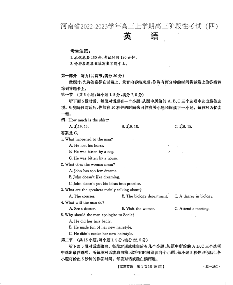 河南省2022-2023学年高三上学期阶段性考试（四）英语试卷word_3.2025英语总复习_2023年新高考资料_3英语高考模拟题_老高考