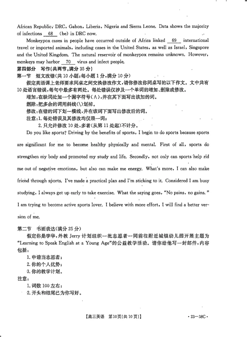 河南省2022-2023学年高三上学期阶段性考试（四）英语试卷word_3.2025英语总复习_2023年新高考资料_3英语高考模拟题_老高考