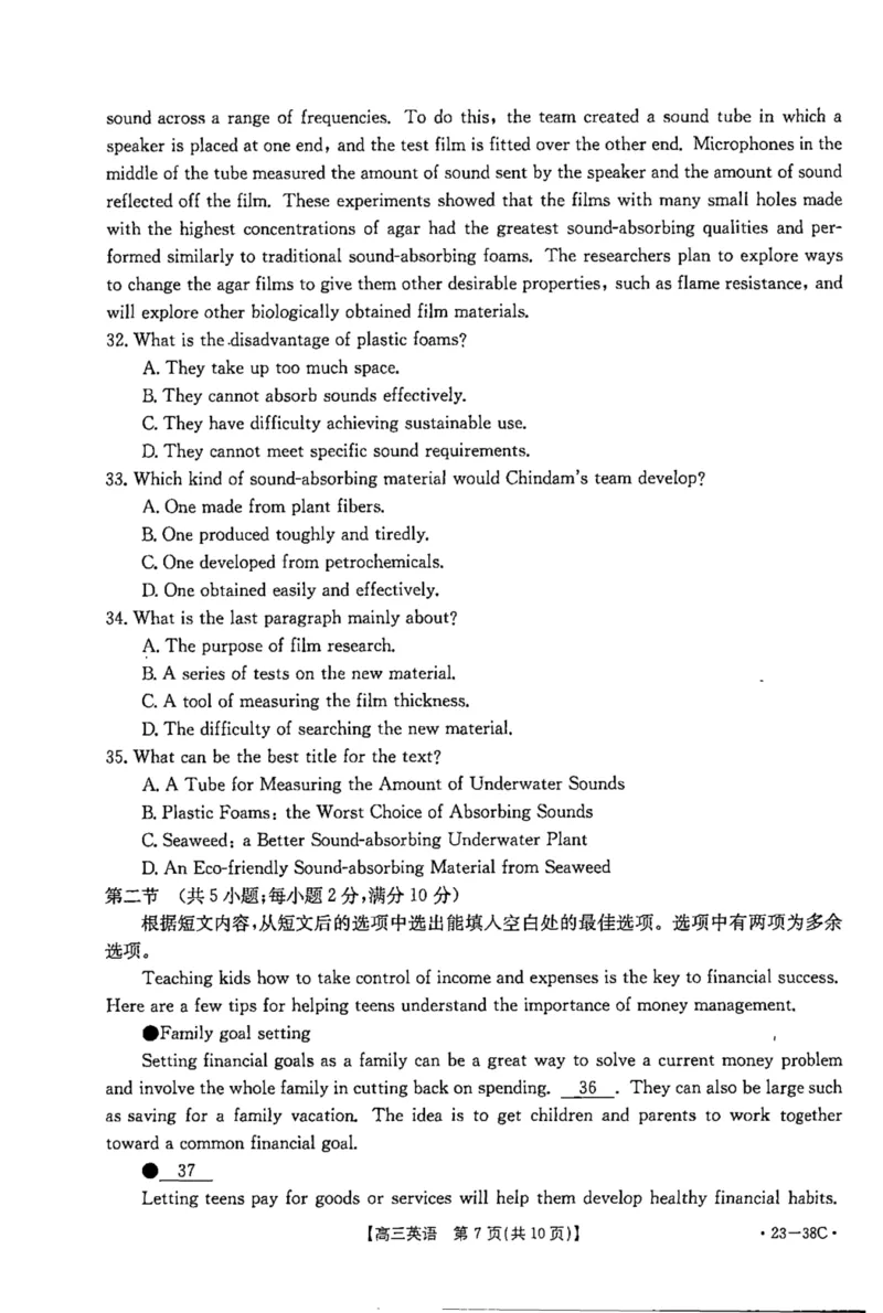 河南省2022-2023学年高三上学期阶段性考试（四）英语试卷word_3.2025英语总复习_2023年新高考资料_3英语高考模拟题_老高考