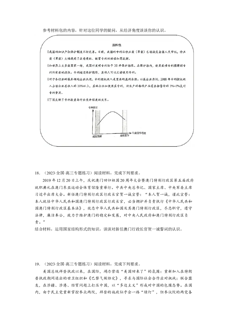 题型十二认识（评析）类主观题精练（原卷版）_8.2025政治总复习_2023年新高考资料_二轮复习_2023年高考政治毕业班二轮热点题型归纳与变式演练（新高考专用）