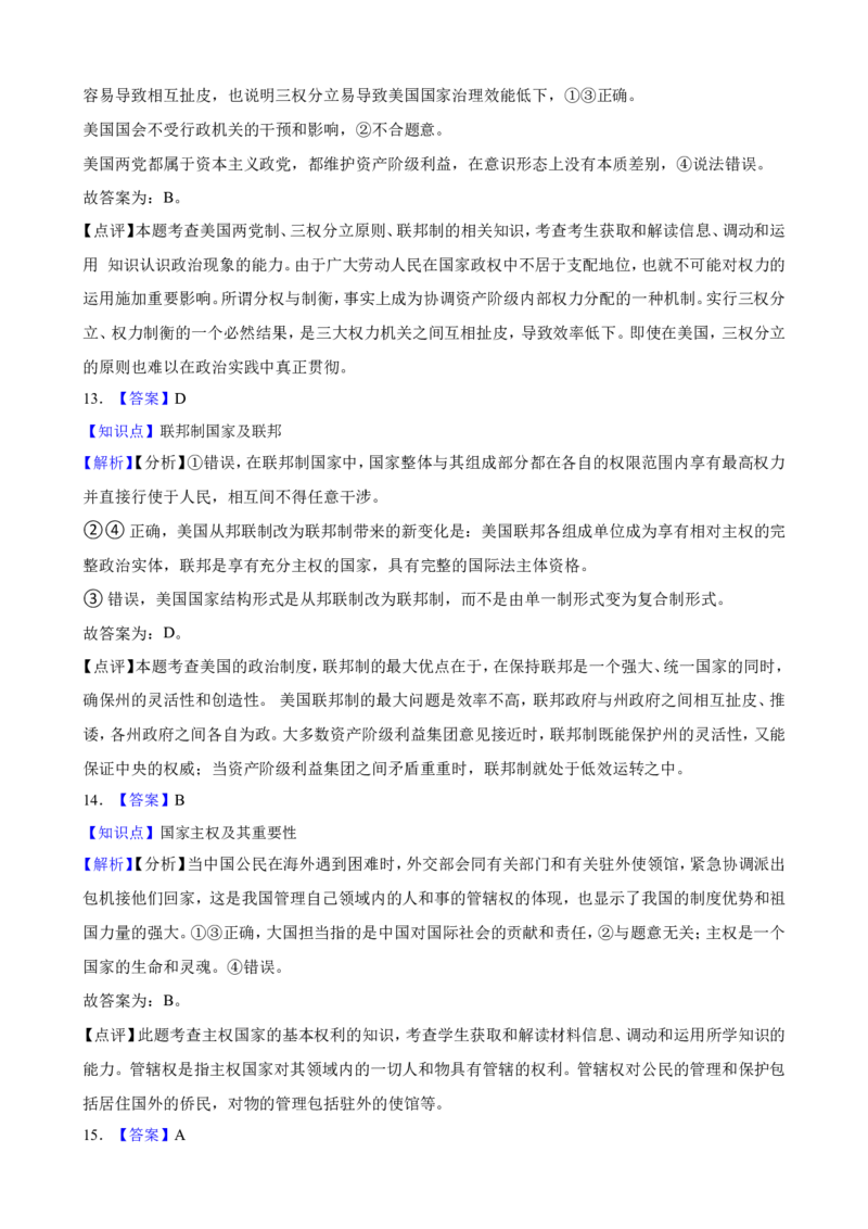 选必一第二课国家的结构形式一轮复习精练（含答案+解析）_8.2025政治总复习_2025年新高考资料_一轮复习_备考2025新高考政治一轮复习精练（含答案+解析）