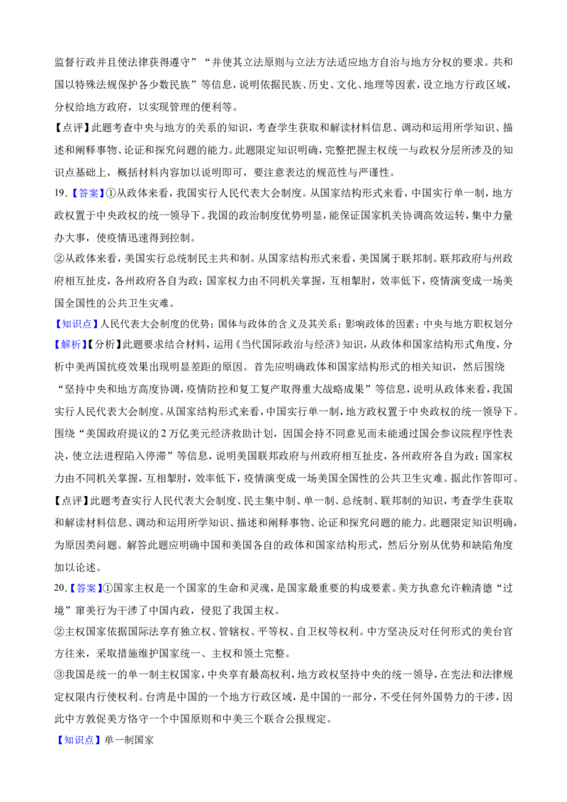 选必一第二课国家的结构形式一轮复习精练（含答案+解析）_8.2025政治总复习_2025年新高考资料_一轮复习_备考2025新高考政治一轮复习精练（含答案+解析）