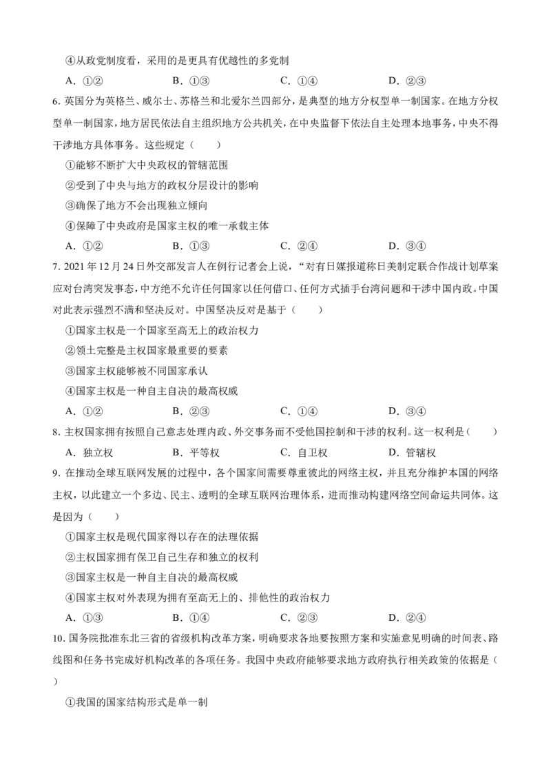 选必一第二课国家的结构形式一轮复习精练（含答案+解析）_8.2025政治总复习_2025年新高考资料_一轮复习_备考2025新高考政治一轮复习精练（含答案+解析）