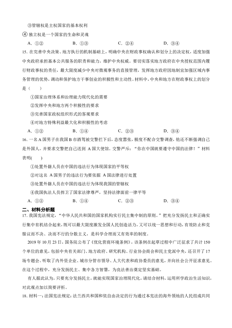 选必一第二课国家的结构形式一轮复习精练（含答案+解析）_8.2025政治总复习_2025年新高考资料_一轮复习_备考2025新高考政治一轮复习精练（含答案+解析）