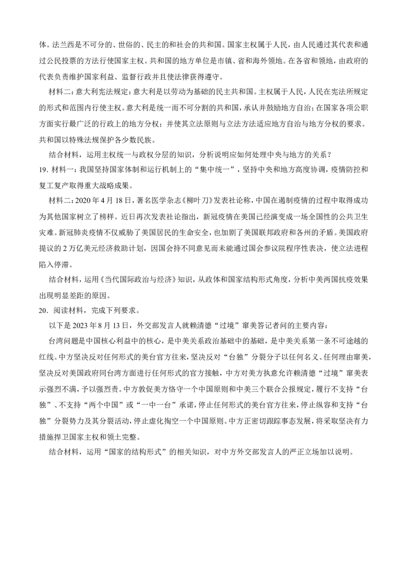 选必一第二课国家的结构形式一轮复习精练（含答案+解析）_8.2025政治总复习_2025年新高考资料_一轮复习_备考2025新高考政治一轮复习精练（含答案+解析）