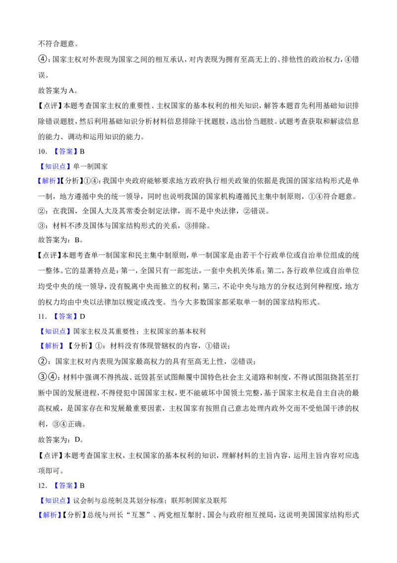 选必一第二课国家的结构形式一轮复习精练（含答案+解析）_8.2025政治总复习_2025年新高考资料_一轮复习_备考2025新高考政治一轮复习精练（含答案+解析）