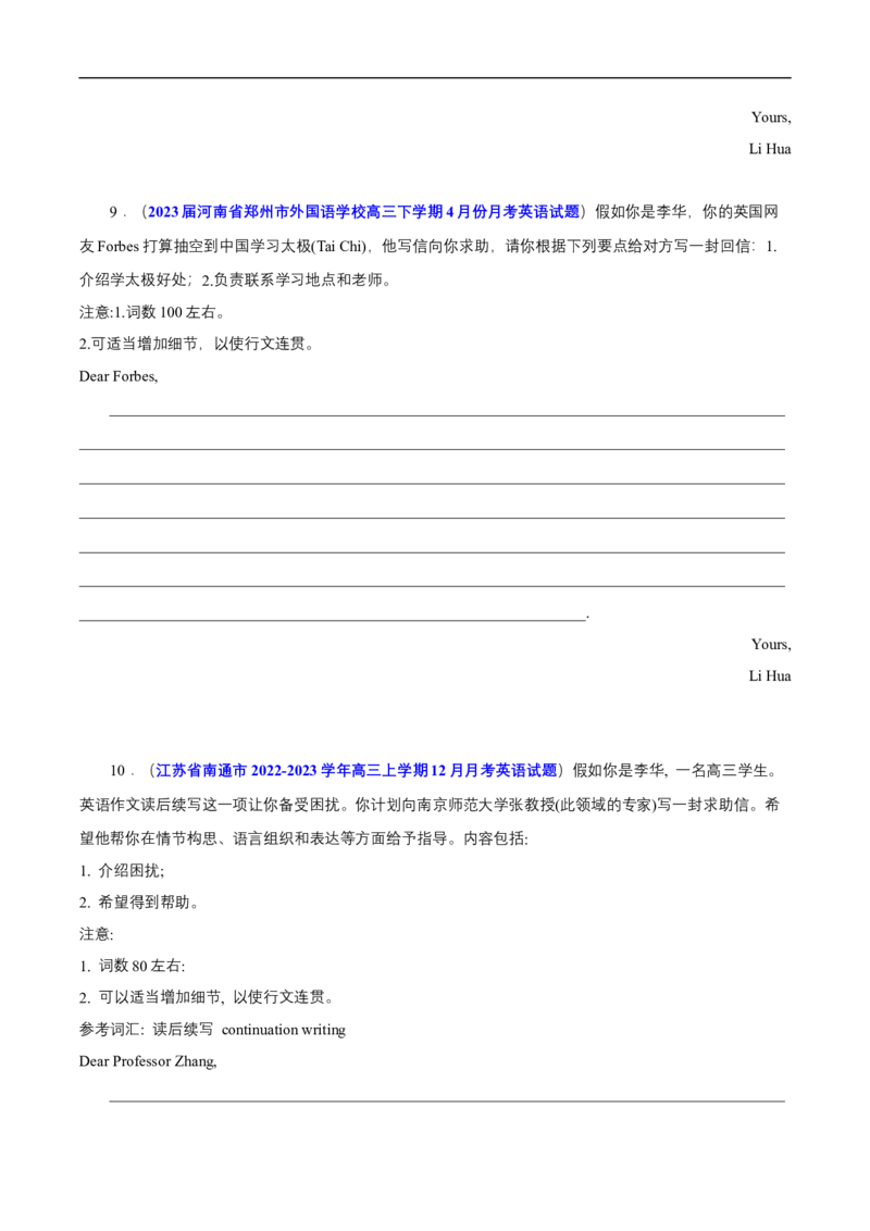 查补易混易错点13应用文写作之申请信、咨询信、求助信（原卷版）_3.2025英语总复习_赠品通用版（老高考）复习资料_三轮复习