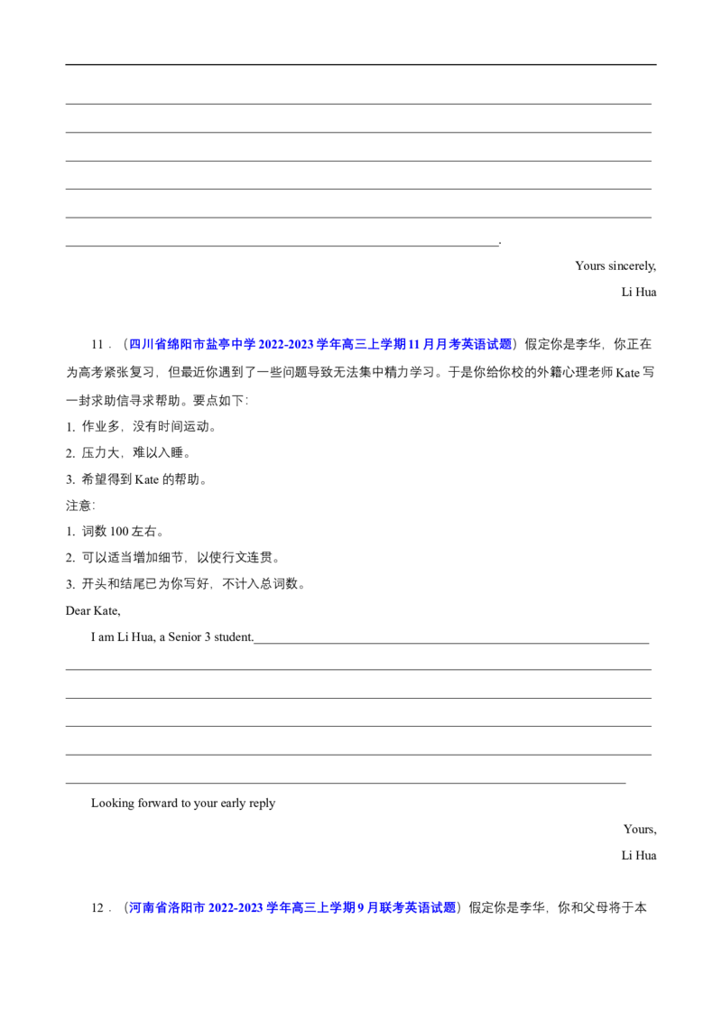 查补易混易错点13应用文写作之申请信、咨询信、求助信（原卷版）_3.2025英语总复习_赠品通用版（老高考）复习资料_三轮复习