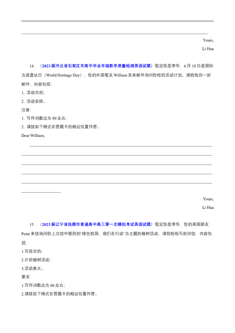 查补易混易错点13应用文写作之申请信、咨询信、求助信（原卷版）_3.2025英语总复习_赠品通用版（老高考）复习资料_三轮复习