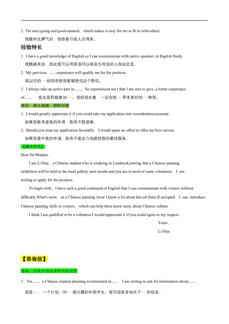 查补易混易错点13应用文写作之申请信、咨询信、求助信（原卷版）_3.2025英语总复习_赠品通用版（老高考）复习资料_三轮复习