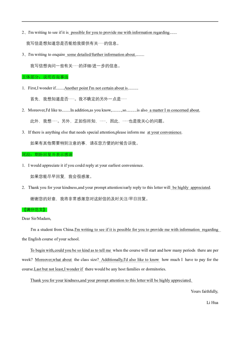 查补易混易错点13应用文写作之申请信、咨询信、求助信（原卷版）_3.2025英语总复习_赠品通用版（老高考）复习资料_三轮复习