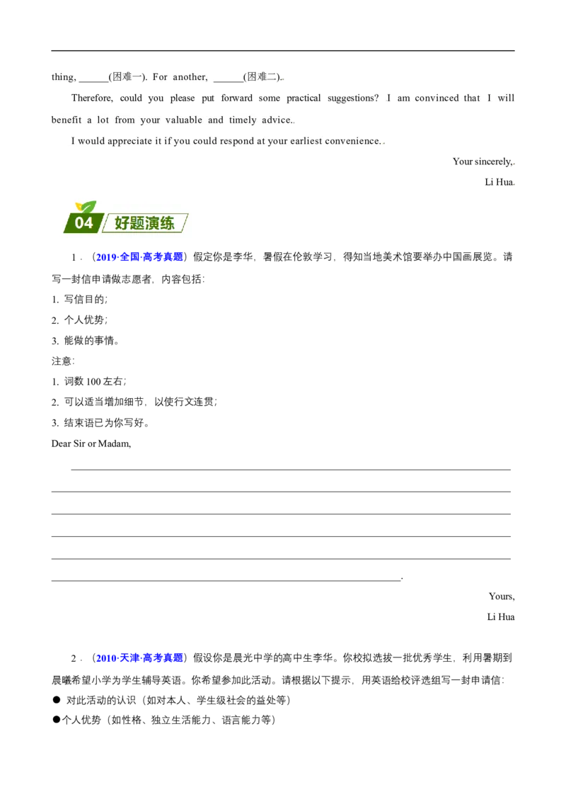 查补易混易错点13应用文写作之申请信、咨询信、求助信（原卷版）_3.2025英语总复习_赠品通用版（老高考）复习资料_三轮复习