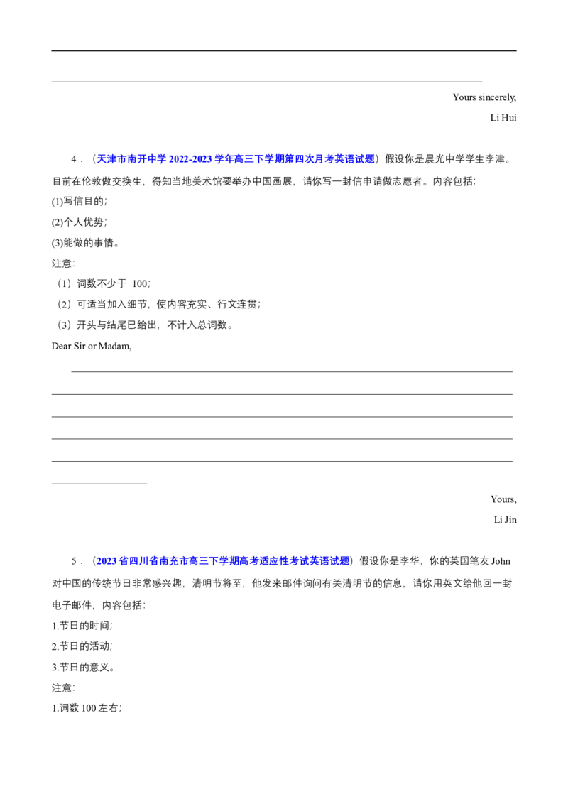 查补易混易错点13应用文写作之申请信、咨询信、求助信（原卷版）_3.2025英语总复习_赠品通用版（老高考）复习资料_三轮复习