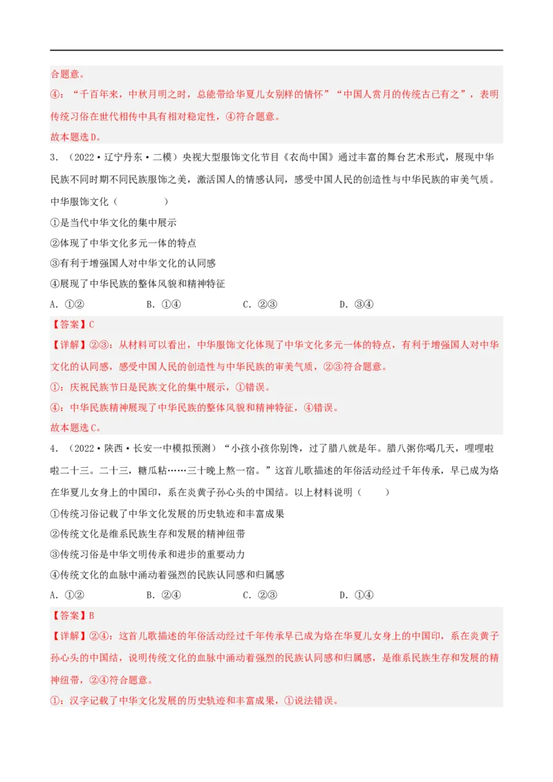 考点25文化的继承性与文化发展（好题帮）（解析版）-备战2023年高考政治一轮复习考点帮（人教版）_8.2025政治总复习_赠品通用版（老高考）复习资料_一轮复习